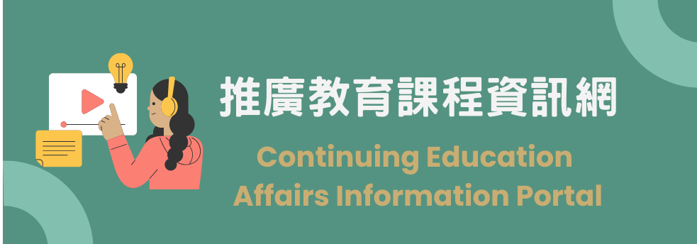 Continuing Education Affairs Portal(Open new window)